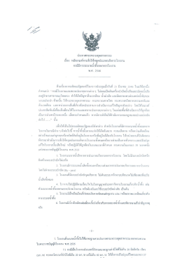 - การดำเนินการเกี่ยวกับการนำวัสดุที่ไม่ใช้แล้ว ออกนอกบริเวณ