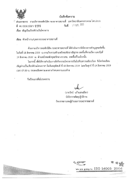 Page 1 * ส่วนราชการ งานบริการหอพักนิสิต กองอาคารสถานที่ มหาวิทยาลัย