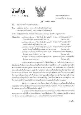 โครงการ "รักน้ำ รักป่า รักษาแผ่นดิน"