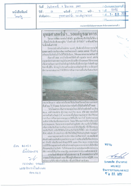ยุทธศาสตร์น้ำรอแค่บูรณาการ