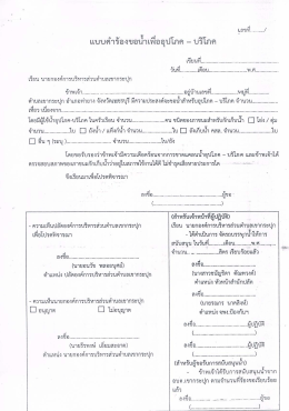 แบบคำร้องขอน้ำเพื่ออุปโภค