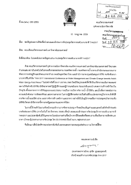 THA2017 - งาน บริการ วิชาการ และ วิจัย