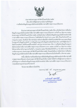 เอกสารแนบ - E-Customs Service CO., LTD.