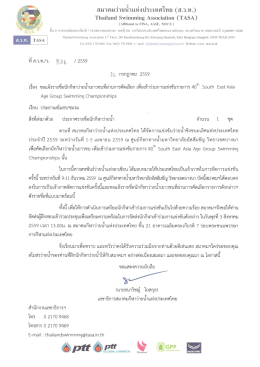 Announce - Thailand Swimming Association