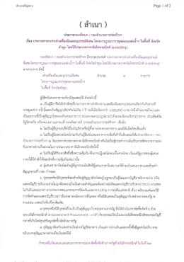 โครงการบูรณาการขุดลอกแหล่งน้ำฯ ในพื้นที่ จังหวัดลำพูน