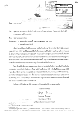 โครงการพี่นำน้องรักษ์นำ้ตามแนวพระราชดำริ พ.ศ. 2559
