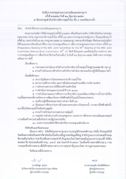 Page 1 บันทึกการประชุมส่วนความร่วมมือและเลขานุการ ครังที ๒/๒๕๕๙ วัน