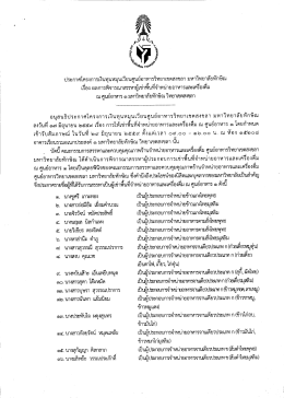 ประกาศ - มหาวิทยาลัยทักษิณ