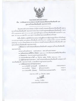 ซอยประชาร่วมใจ - เทศบาล ตำบล ปลายพระยา