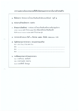 ราคากลางฝั่งท่อระบายน้ำ คสล.เลียบถนนวัดโบสถ์ หมู่ที่ 2