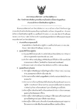 Page 1 ประกาศคณะเภสัชศาสตร์ มหาวิทยาลัยศิลปากร 4-# 4-2 - 4-”