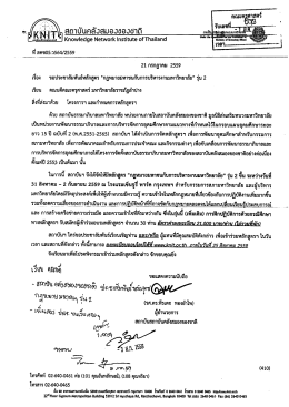 สถาบันคลังสมองแห่งชาติ ประชาสัมพันธ์หลักสูตร "กฏหมายมหาชนกับการ