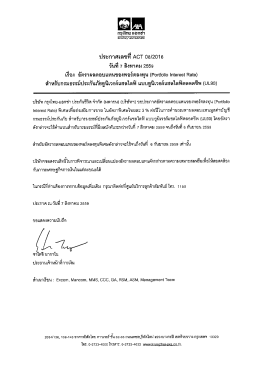 2016-ACT-08-UL90-TH - กรุงไทย