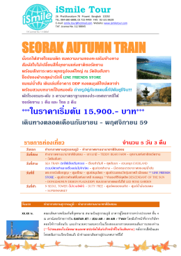 seorak autumn train