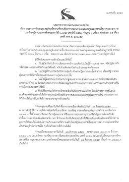 ประจำศูนย์ควบคุมทางพิเศษบูรพาวิถี (CCB๔)