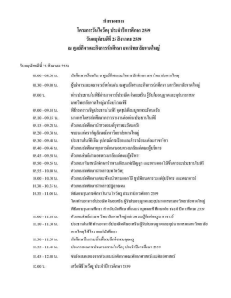 พิธีไหว้ครู ประจำปีการศึกษา 2559 วันที่ 25 สิงหาคม 2559