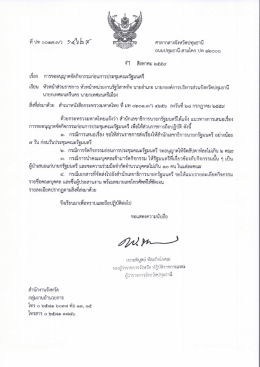 เอกสารแนบ - จังหวัดปทุมธานี