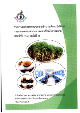 Page 1 Page 2 รายงานผลการทดสอบความชำนาญห้องปฏิบัติการ รายการ