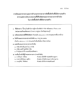 แบบปปช.07 และคุณลักษณะตู้สาขาโทรศัพท์