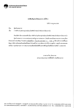 (PABX) สำหรับอาคารไสวบราวน์ 2 - กรุงไทยคอมพิวเตอร์เซอร์วิสเซส จำกัด