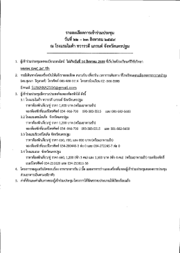 รายละเอียดการเข้าร่วมประชุม