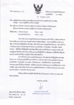 หลักสูตร "แนวทางปฏิบัติในการบริหารงานพัสดุ"