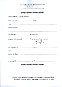 แนบไฟล์ - สำนักงานประกันสังคม