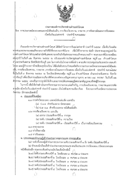 Page 1 ประกาศองค์การบริหารส่วนตำบลคำโตนต เรือง การประกวดบัตร