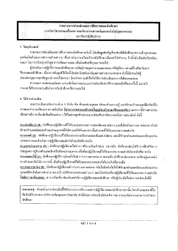 รายงานการประเมินผลการฝึกงานนักศึกษา