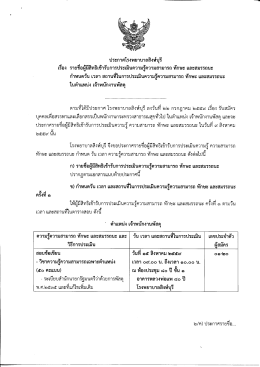 1 (สอบข้อเขียน) พนักงานกระทรวงสาธารณสุขทั่วไป ตำแหน่ง จพ.พัสดุ