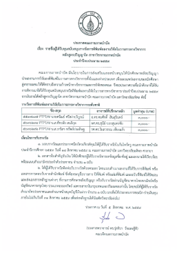 หลักสูตรปริญญาโท ประจำปีงบประมาณ 2559