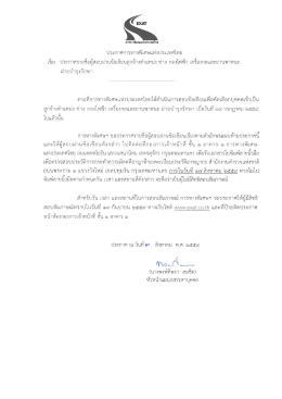 ลูกจ้างตำแหน่ง ช่าง กองไฟฟ้า เครื่องกลและยานพาหนะ ฝ่ายบำรุงรักษา