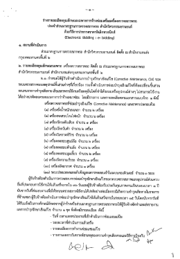 TOR ส่วนมาตรฐาน