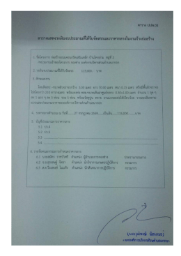 ไฟล์แนบ - อบ ต.นา กอก