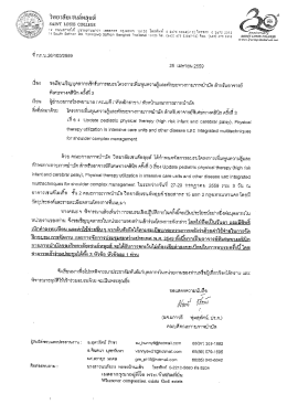 จดหมายเชิญเข้าร่วมโครงการ