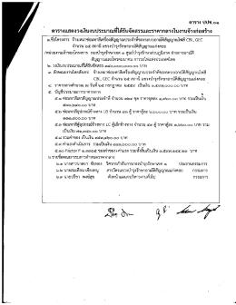 ราคากลางตามแบบ ป.ป.ช. - การรถไฟแห่งประเทศไทย