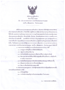 คําสังกระทรวฐีกษาธิการ - สำนักงาน ศึกษาธิการ ภาค 6