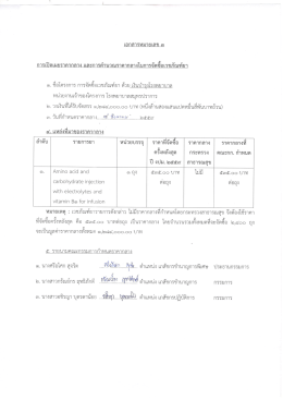 Page 1 การเปิดเผยราคากลาง และการคำนวณราคากลางในการจัดซีอ