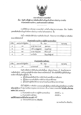 (รายวัน) ตำแหน่งพนักงานบริการ และพนักงานซักฟอก