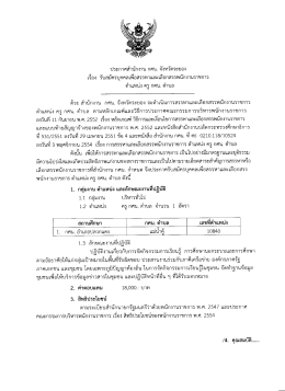 เอกสารแนบ