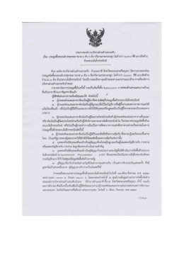 ประกาศประมูลซื้อรถยนต์บรรทุกขยะมูลฝอย ขนาด 6 ตัน 6 ล้อ