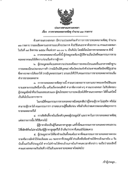 1. ประกาศ การขายทอดตลาดพัสดุ จำนวน ๓๓ รายการ