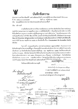 บนทกฃอความ - ภาคเหนือตอนบน มหาวิทยาลัยแม่โจ้ National Biological