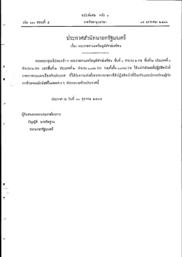 ราชกิจจานุเบกษา เล่มที่ 110 ตอนที่ 5