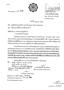 สชป11/4750/2559 เรื่อง ขอเชิญเข้าร่วมประชุมวิชาการประจำปี 2559 โรง
