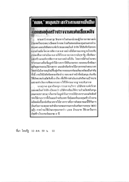 ยางเป็นข่าว 9 ส.ค. 59 (09/08/2559)