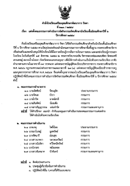 213/2559 6 ปีการศึกษา 2559 - โรงเรียนเตรียมอุดมศึกษาพัฒนาการ รัชดา