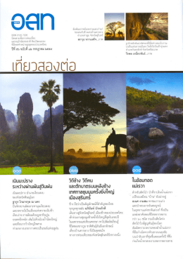 สารบัญ > ปีที่ 56 ฉบับที่ 12 (กรกฎาคม 2559)