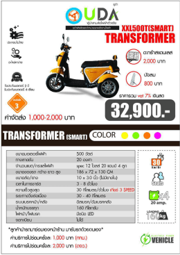 xxl500t (smart) tranformers