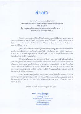 ประกาศประมูลขายไม้ยางพาราของแปลงปี 2530/19